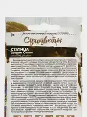 Статица Суприм Синяя, семена, цветы