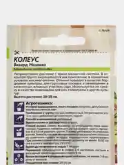 Колеус Визард Мозаика, семена, цветы