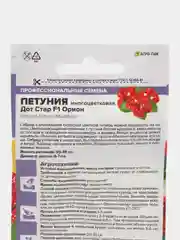 Петуния Дот Стар F1 Орион многоцветковая (семена,цветы)