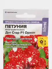 Петуния Дот Стар F1 Орион многоцветковая (семена,цветы)