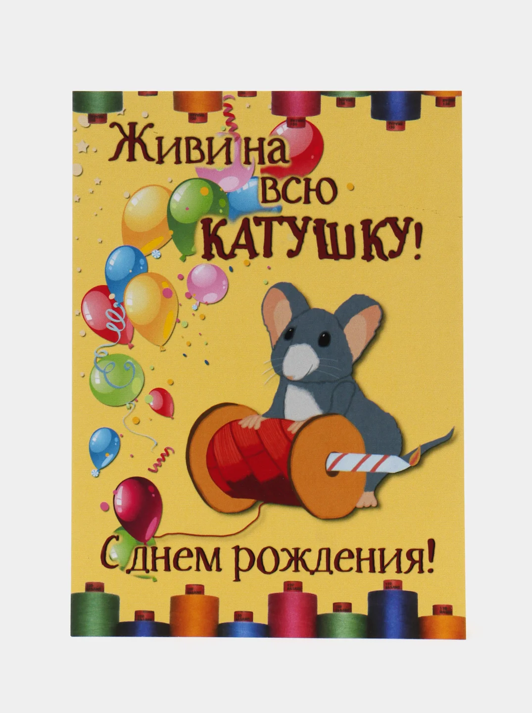 Желтый прикольная открытка к Дню рождения, А6
