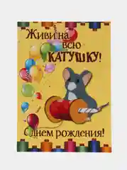 Желтый прикольная открытка к Дню рождения, А6