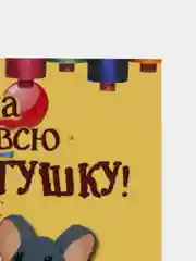 Желтый прикольная открытка к Дню рождения, А6