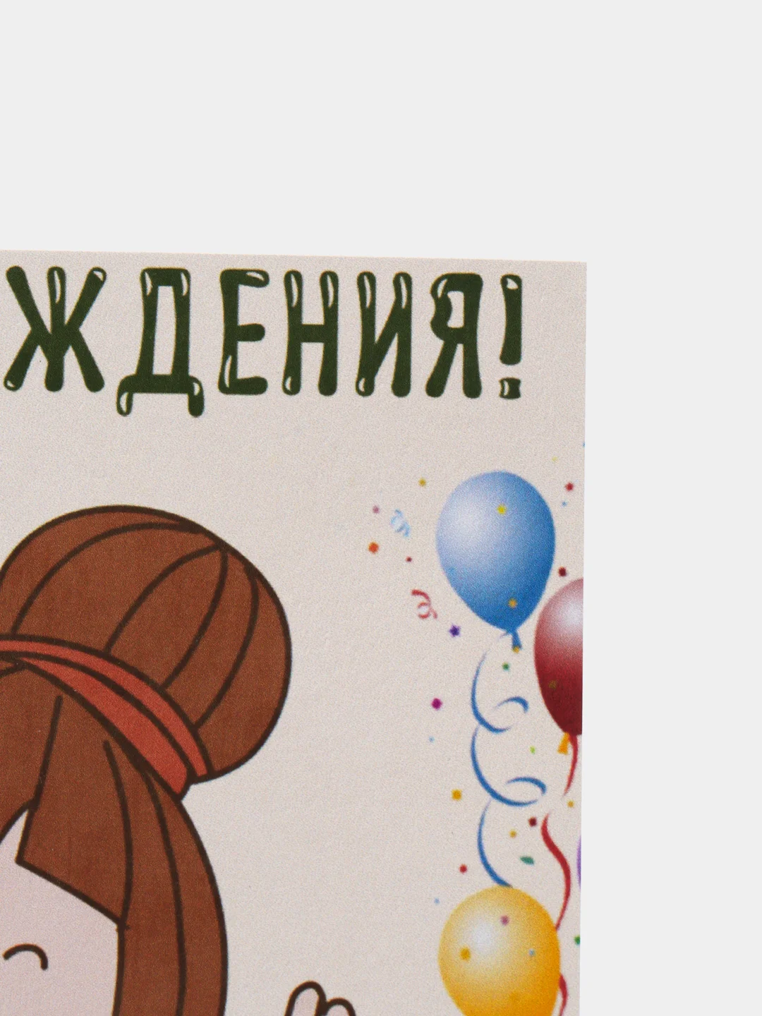 Кремовый прикольная открытка к Дню рождения, А6