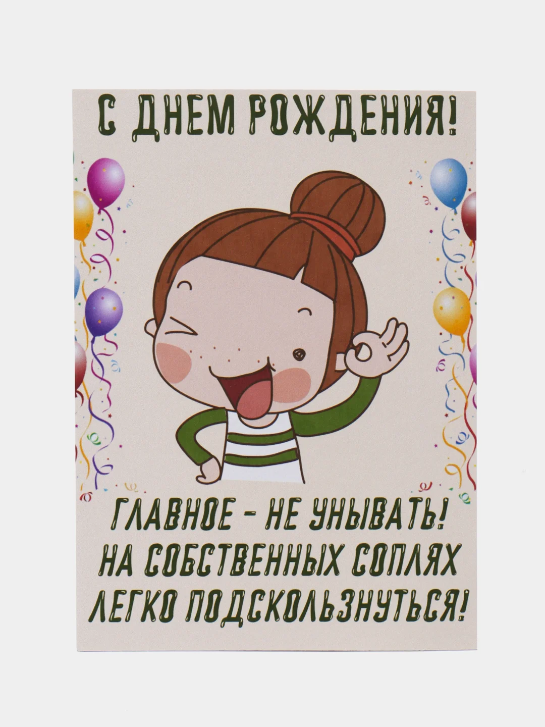Кремовый прикольная открытка к Дню рождения, А6