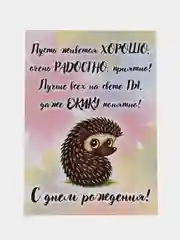 Разноцветный прикольная открытка к Дню рождения, А6