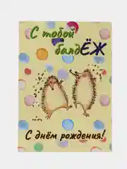 Светло-жёлтый прикольная открытка к Дню рождения, А6