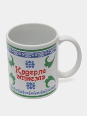 Кружка папе на татарском языке "Кадерле этиемэ"