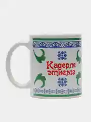 Кружка папе на татарском языке "Кадерле этиемэ"
