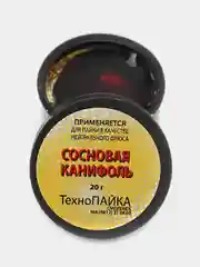 Канифоль сосновая, 20 г