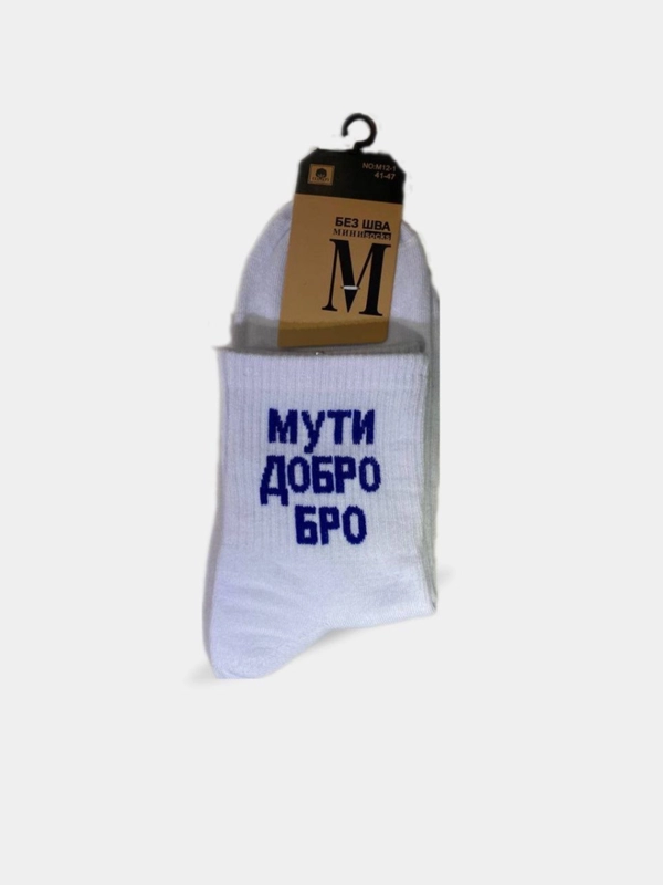 Носки мужские