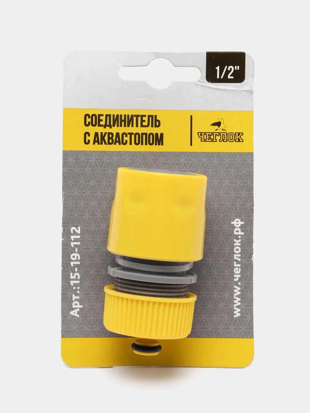 Соединитель 1/2" коннектор для шлангов с аквастопом, быстросъемный, Чеглок