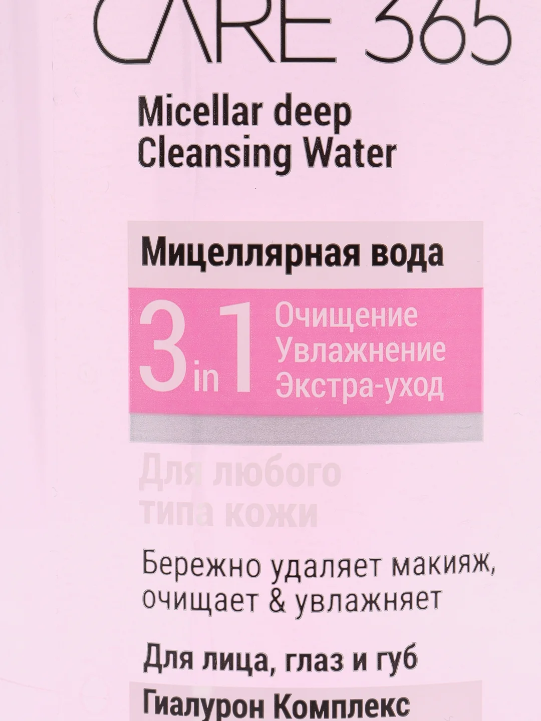 Мицеллярная вода для лица, 445 мл