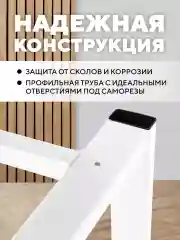 Молочный опора для стола металлическая, подстолье для мебели