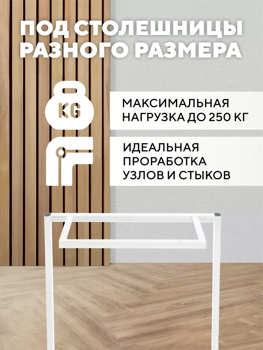 Молочный опора для стола металлическая, подстолье для мебели