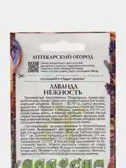 Лаванда Нежность, семена, цветы