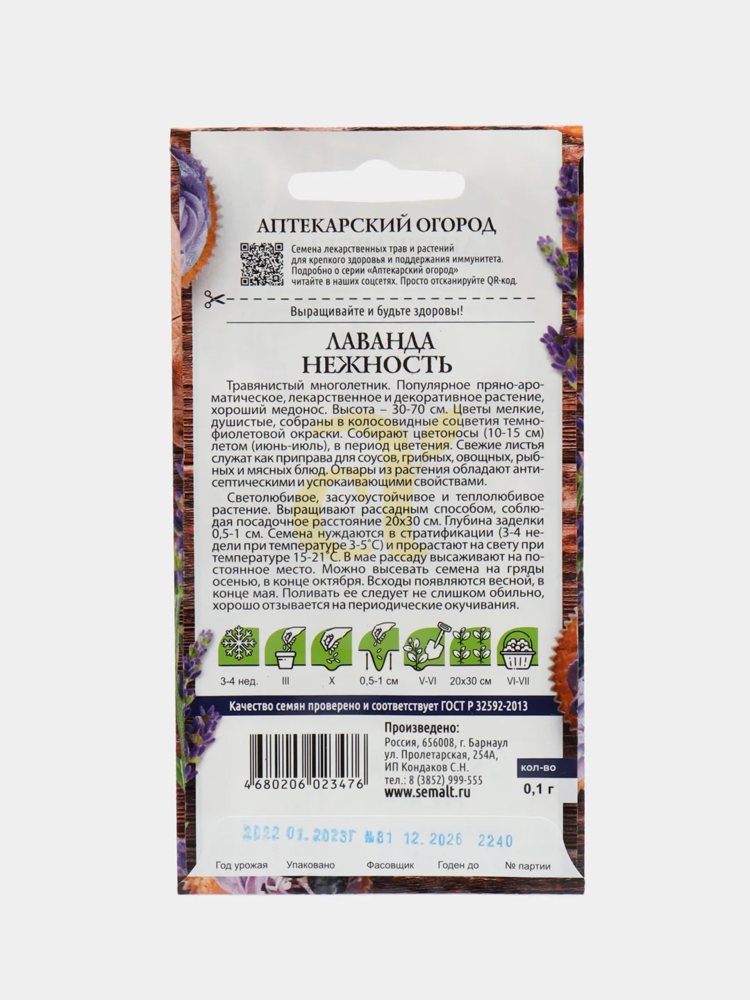 Лаванда Нежность, семена, цветы