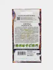 Лаванда Нежность, семена, цветы