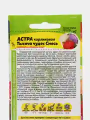 Астра Тысяча чудес смесь карликовая (семена,цветы)
