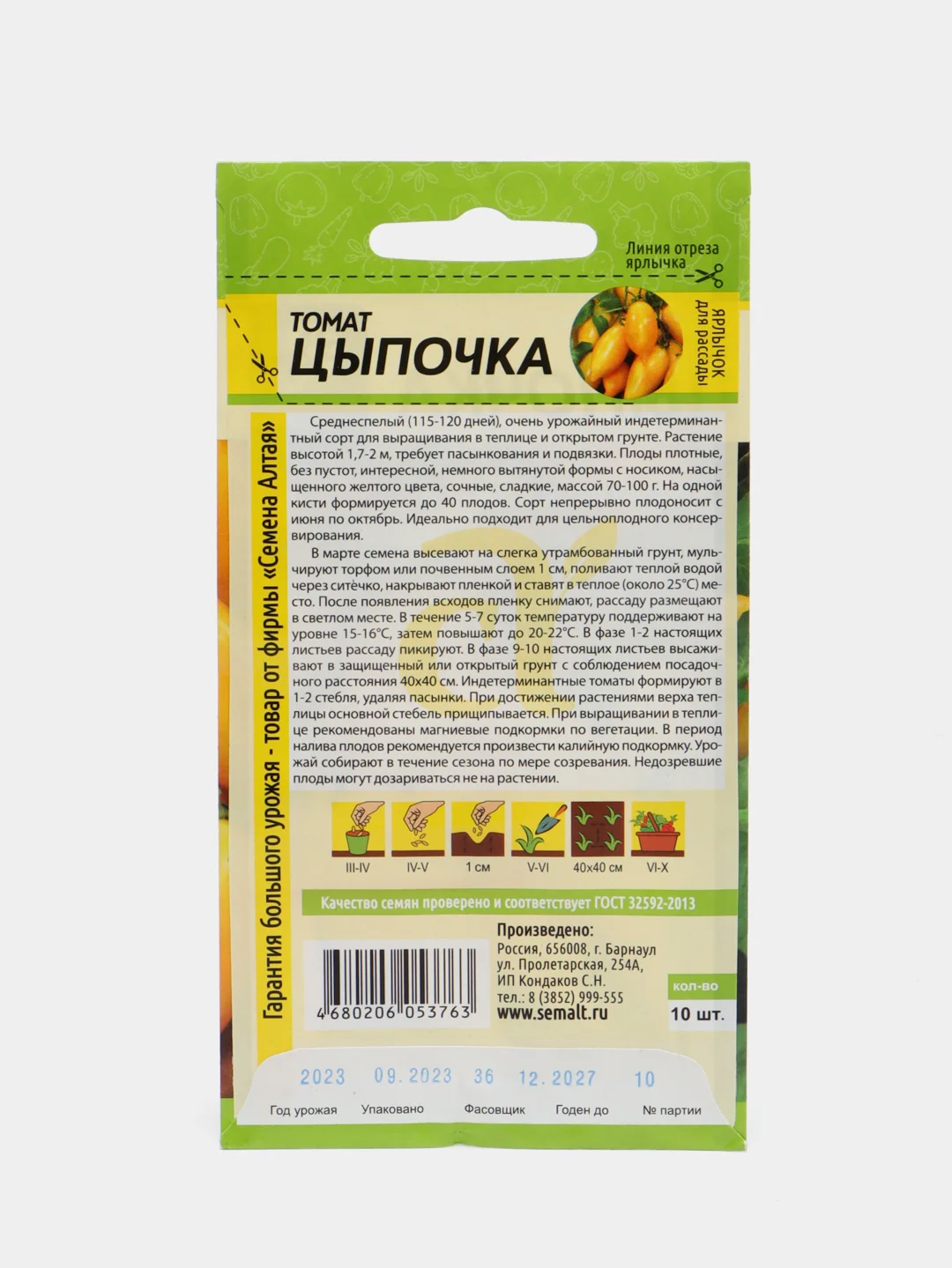 Томат Цыпочка (семена)