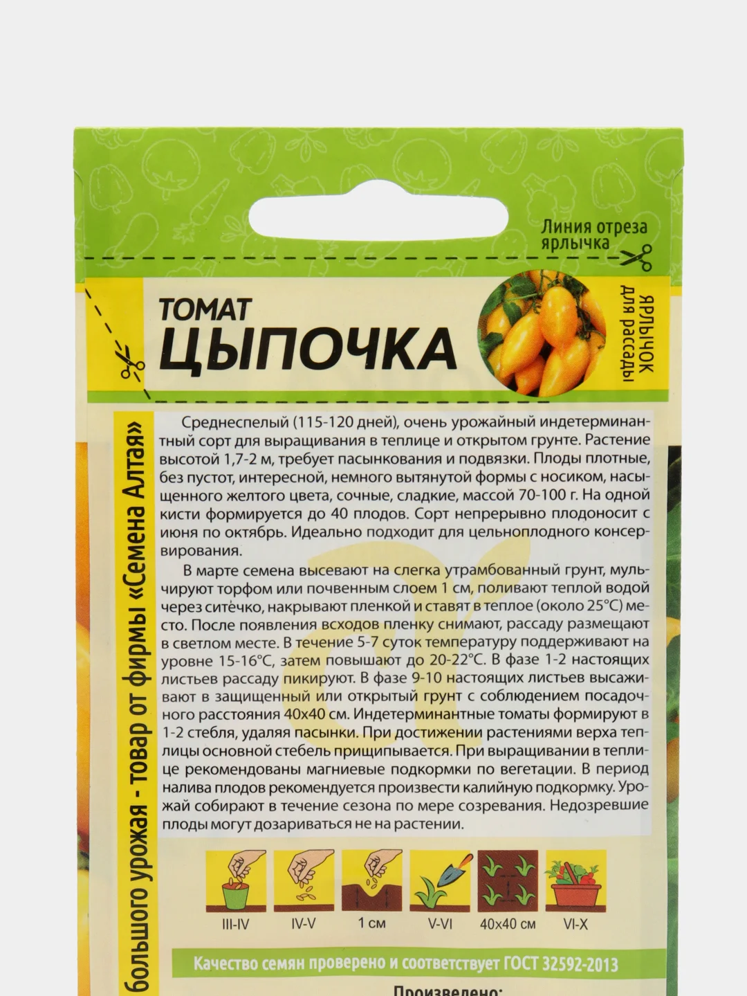 Томат Цыпочка (семена)