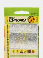 Томат Цыпочка (семена)