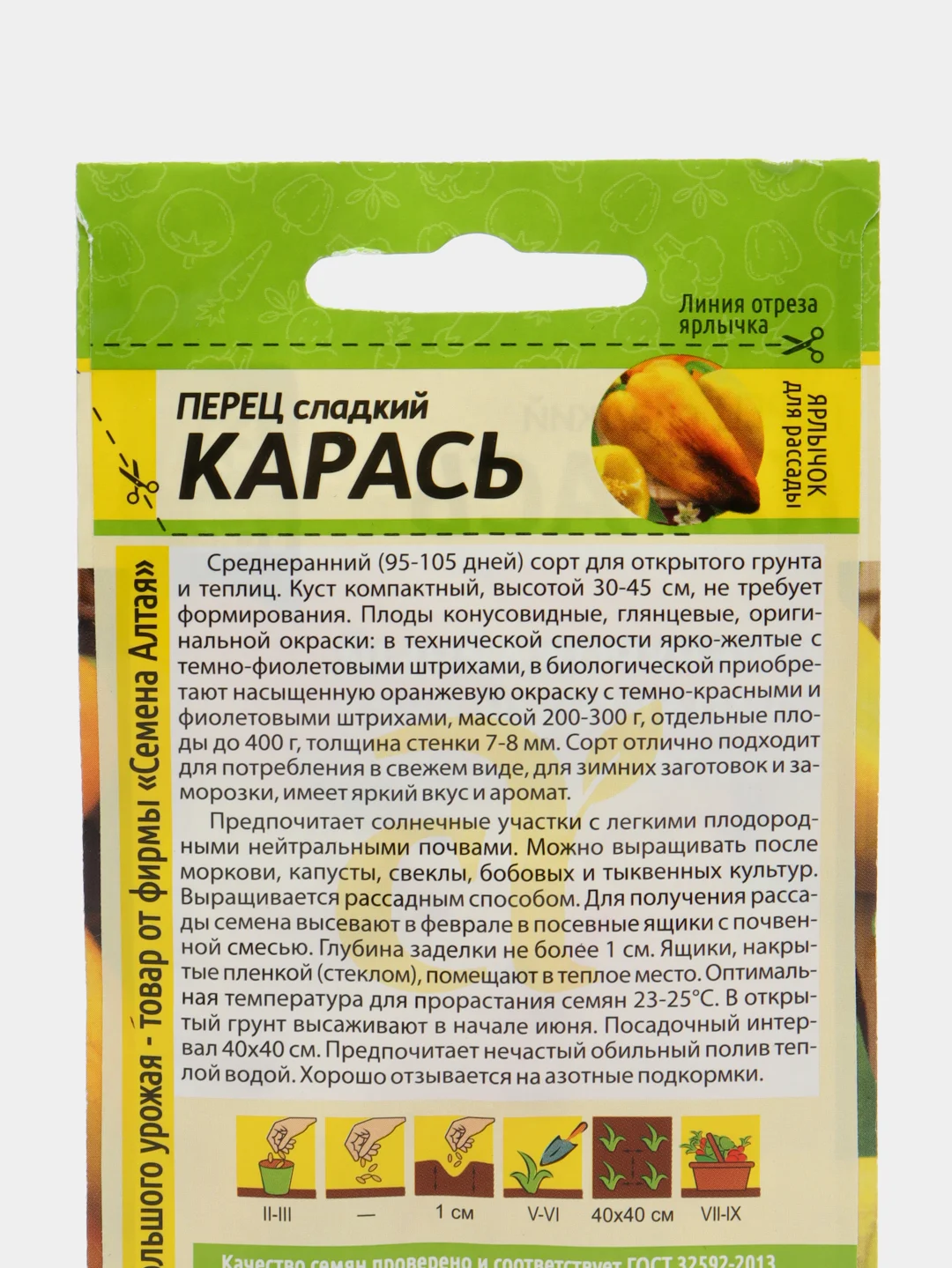 Перец Карась (семена)