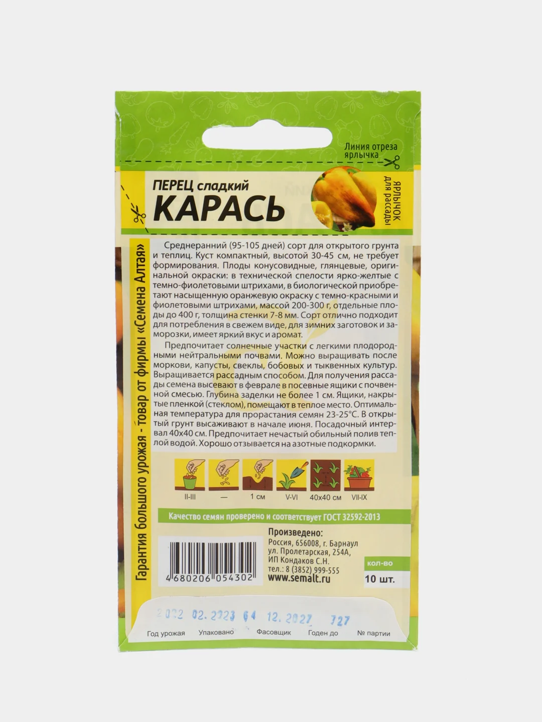 Перец Карась (семена)