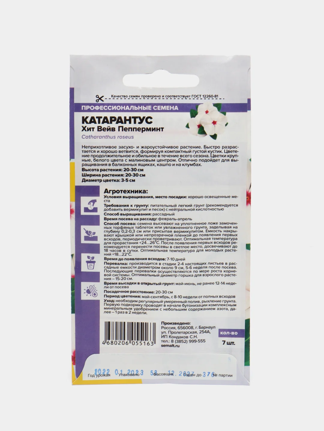Катарантус Хит Вейв Пепперминт, семена, цветы