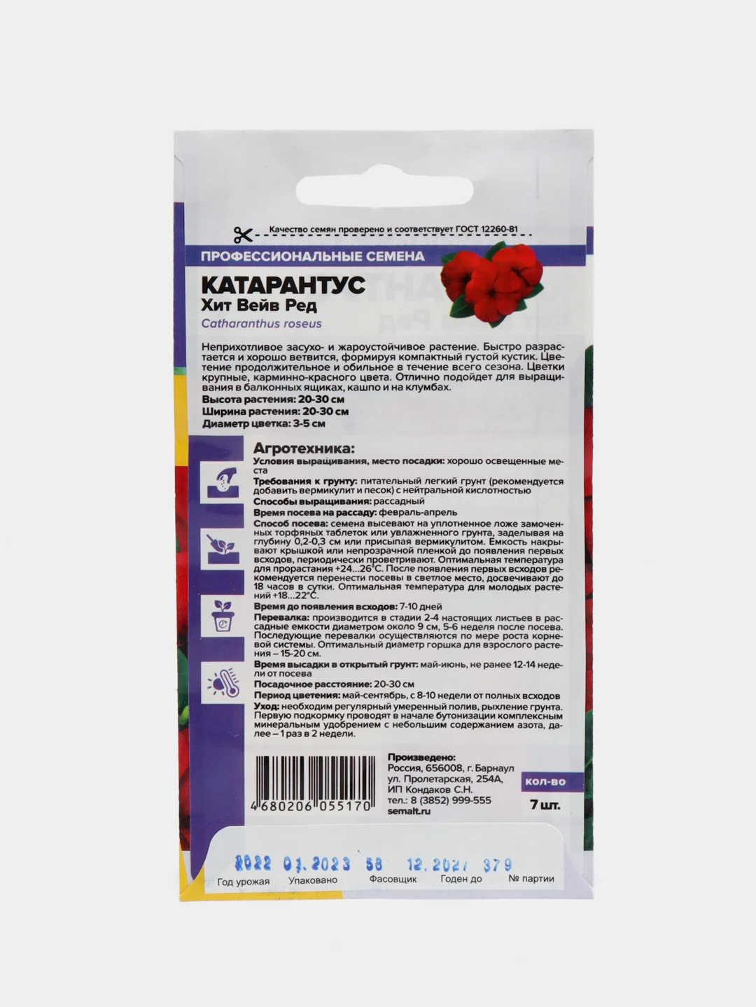 Катарантус Хит Вейв Ред, семена, цветы