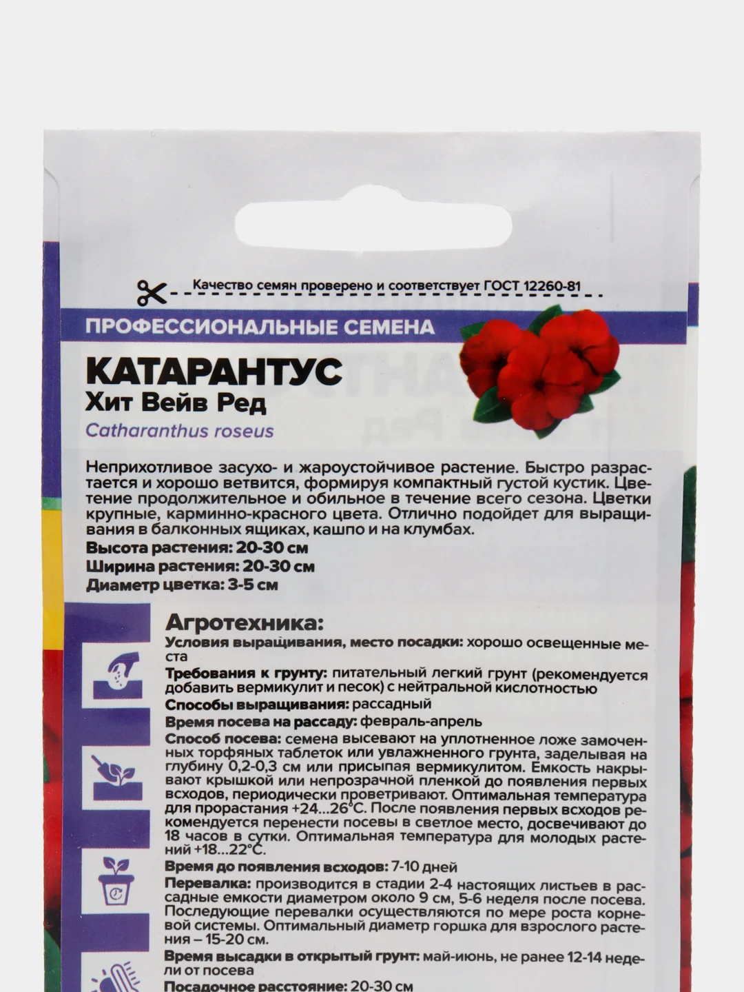 Катарантус Хит Вейв Ред, семена, цветы