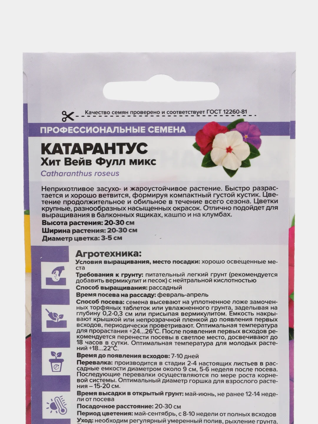 Катарантус Хит Вейв Фулл микс, семена, цветы