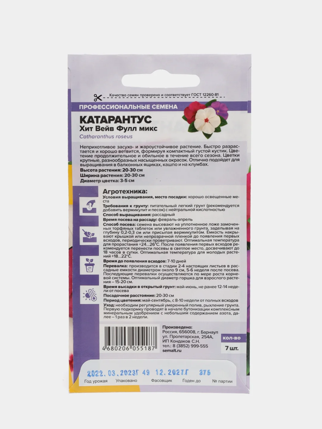 Катарантус Хит Вейв Фулл микс, семена, цветы