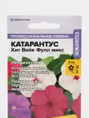 Катарантус Хит Вейв Фулл микс, семена, цветы