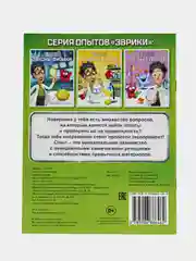 Зеленый обучающая книга Эврики: Законы физики, Опыты на кухне, Секреты воды, Цветные опыты" 16 стр