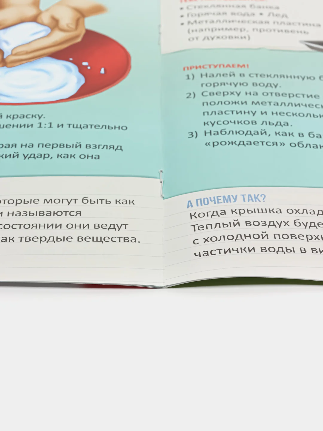 Зеленый обучающая книга Эврики: Законы физики, Опыты на кухне, Секреты воды, Цветные опыты" 16 стр
