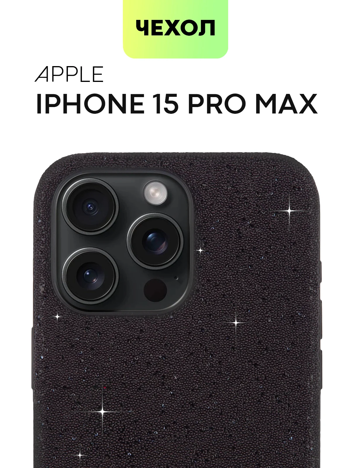 Чехол для iPhone 15 14 13 Pro Max Plus блестящий BROSCORP, пластиковый, с силиконом