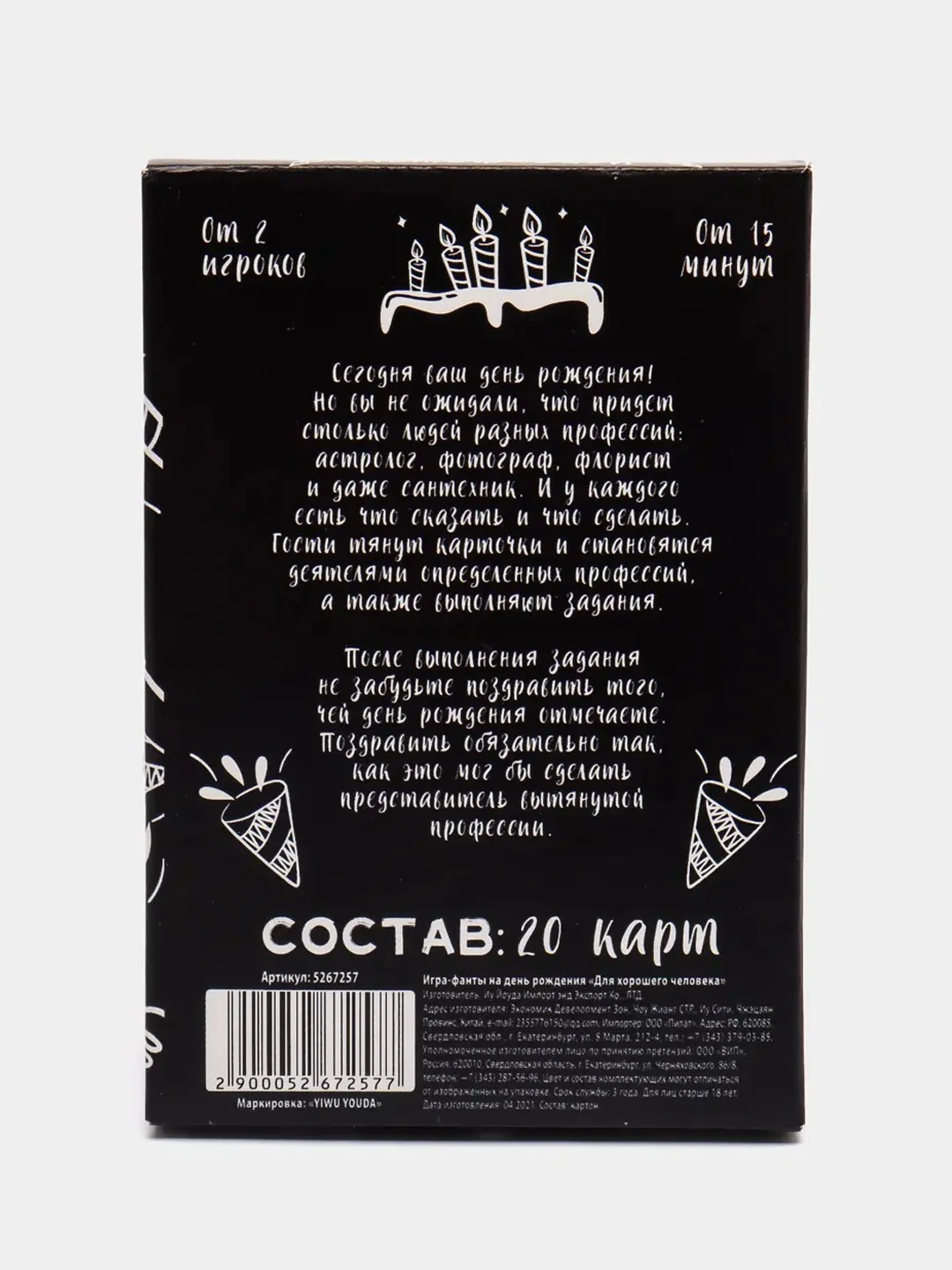 Шоколадный настольная карточная игра Фанты для взрослой компании 18 +