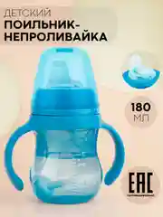 Детский поильник бутылочка-непроливайка КАРТОФАН с силиконовой соской, с ручками, 180 мл