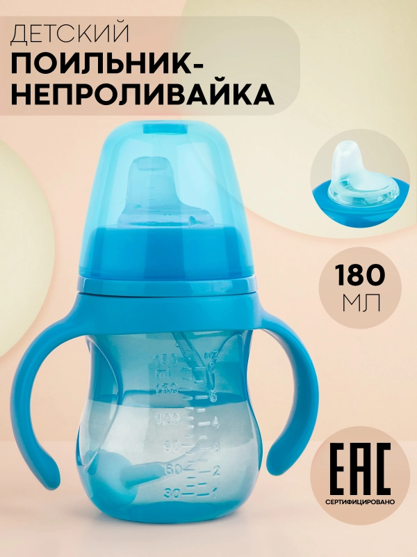 Детский поильник бутылочка-непроливайка КАРТОФАН с силиконовой соской, с ручками, 180 мл