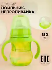 Оранжевый детский поильник бутылочка-непроливайка КАРТОФАН с силиконовой соской, с ручками, 180 мл