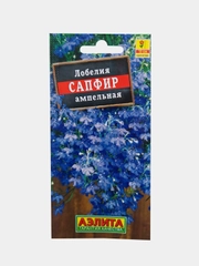 Лобелия Сапфир ампельная (семена)