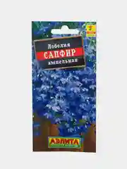 Лобелия Сапфир ампельная (семена)