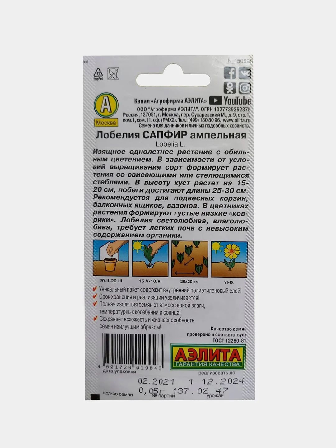 Лобелия Сапфир ампельная (семена)