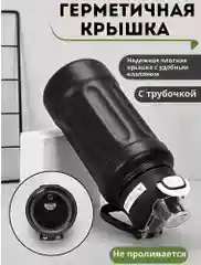 Термос с трубочкой и держалкой, подарок на 23 февраля, подарок мужчине