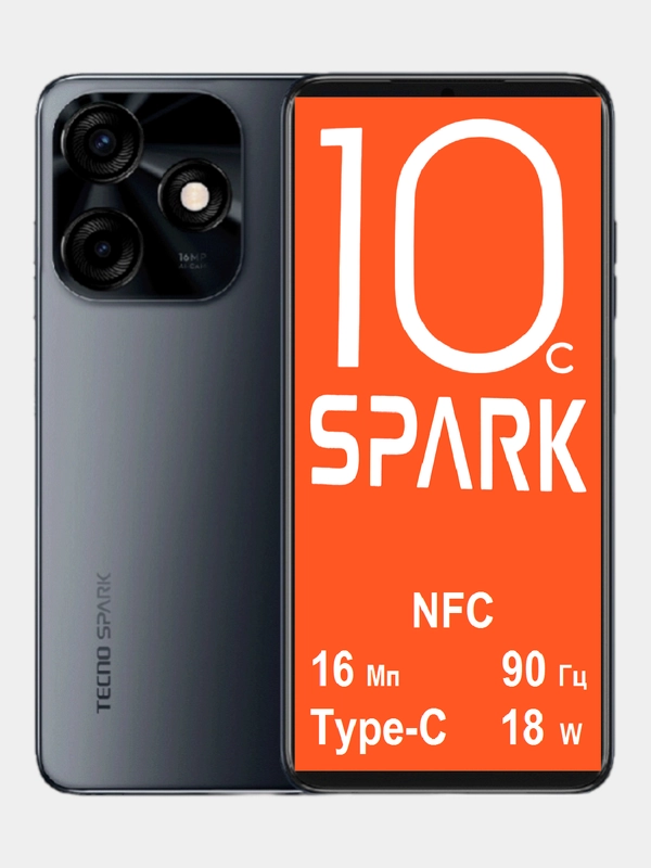 Смартфон Tecno spark10c 4+4/128 gb (64 карта памяти +64 внутренняя), NFC, 90Гц, Type-C 18W