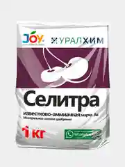 Белый минеральное азотное удобрение "Селитра известково-аммиачная", ТМ JOY, 1 кг