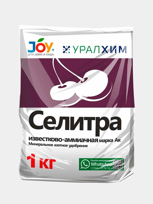Минеральное азотное удобрение "Селитра известково-аммиачная", ТМ JOY, 1 кг