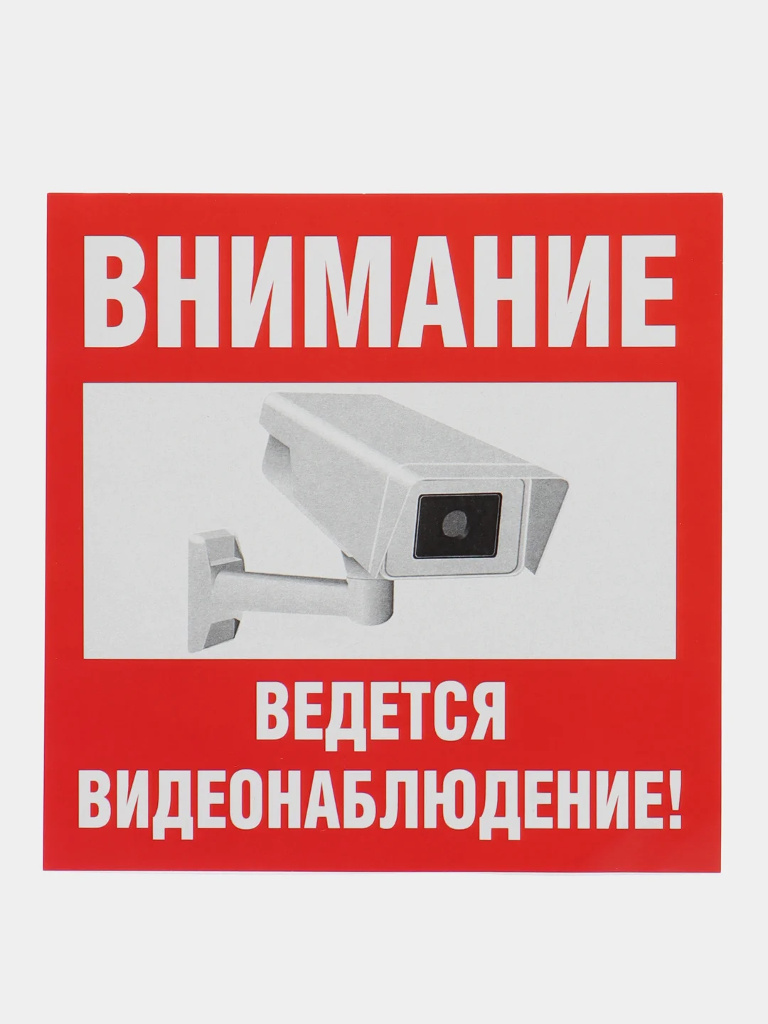 Наклейка Видеонаблюдение 10х10см