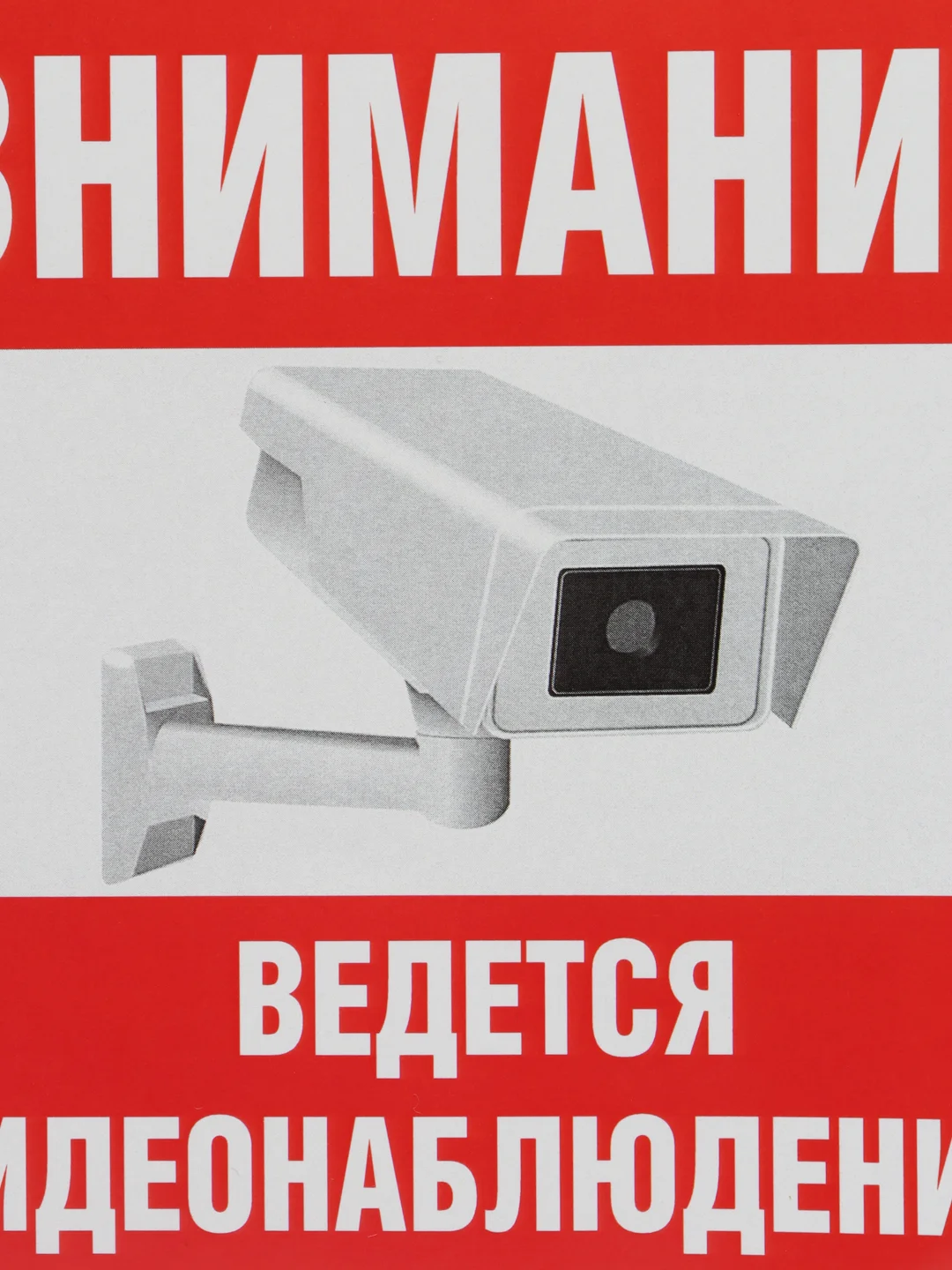 Наклейка Видеонаблюдение 10х10см